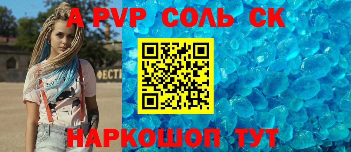 APVP  где продают   Альфа ПВП Соль  Соль-Илецк  APVP Соль  Вход с VPN 