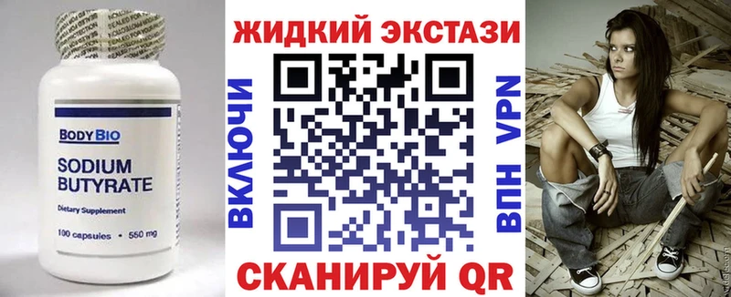 БУТИРАТ бутандиол  что такое наркотик  Соль-Илецк 