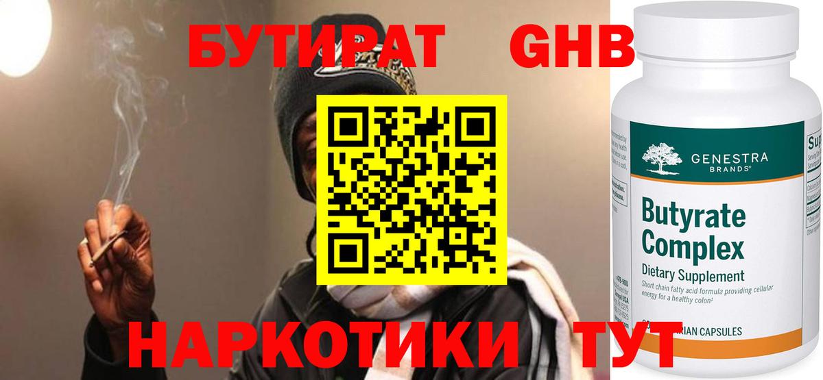 Соль-Илецк  БУТИРАТ оксибутират  Вход с VPN 