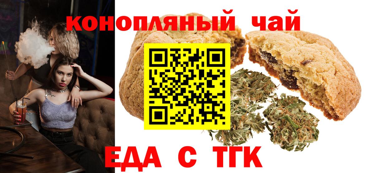 Еда ТГК конопля Соль-Илецк
