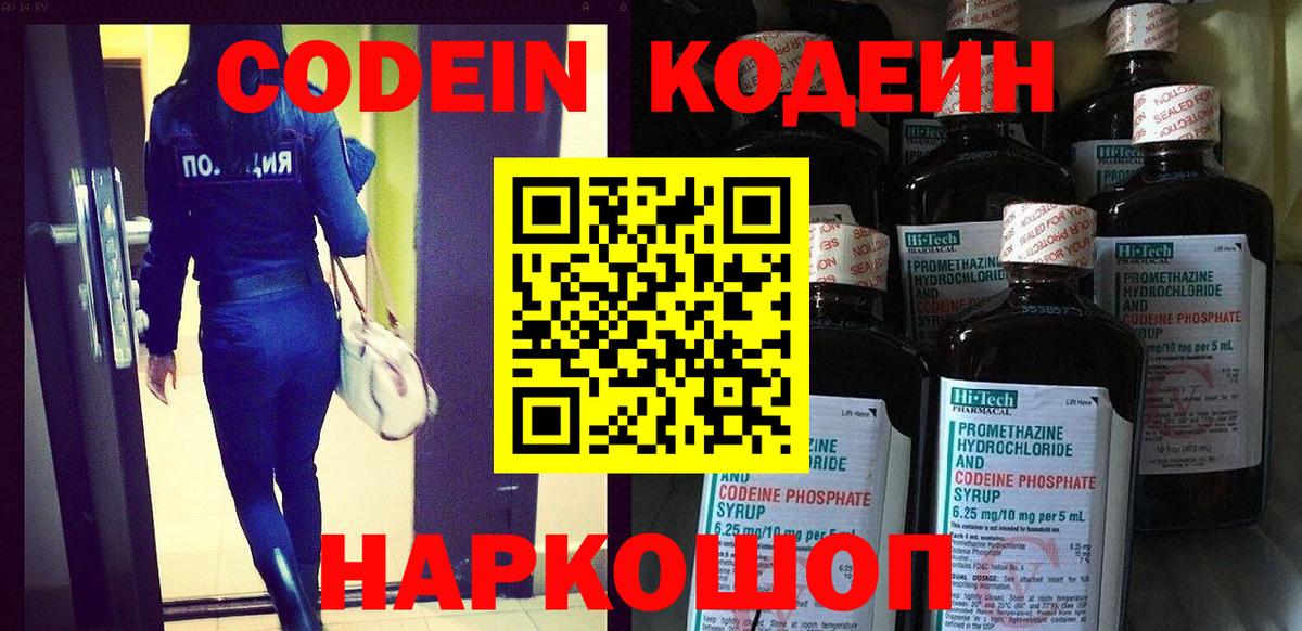 Кодеин напиток Lean (лин) Соль-Илецк
