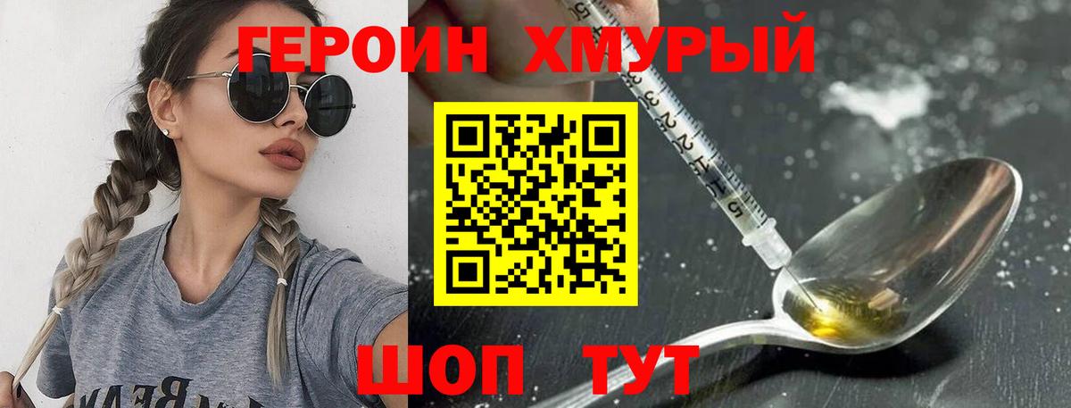 Героин Heroin Соль-Илецк