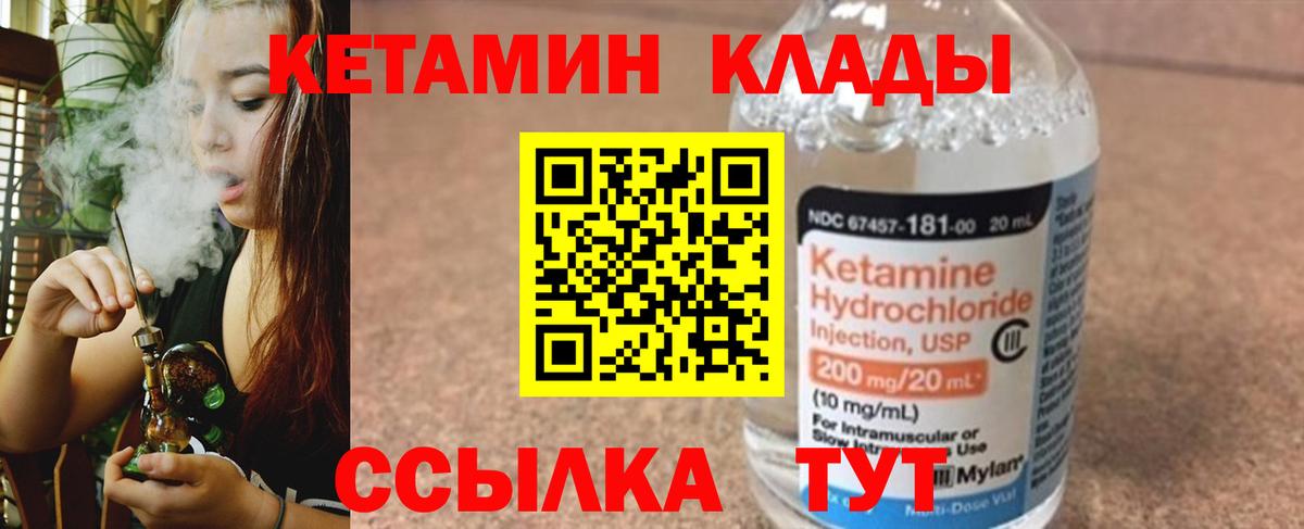 Соль-Илецк  КЕТАМИН VHQ  Вход с VPN  Кетамин VHQ 