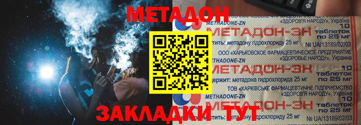 Метадон кристалл  Вход с VPN  МЕТАДОН VHQ    ТОР  Соль-Илецк 